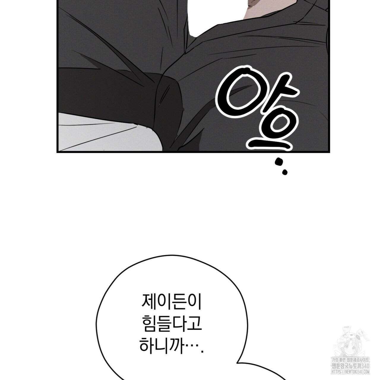 투 마이 발렌타인 (To my valentine) 34화 53