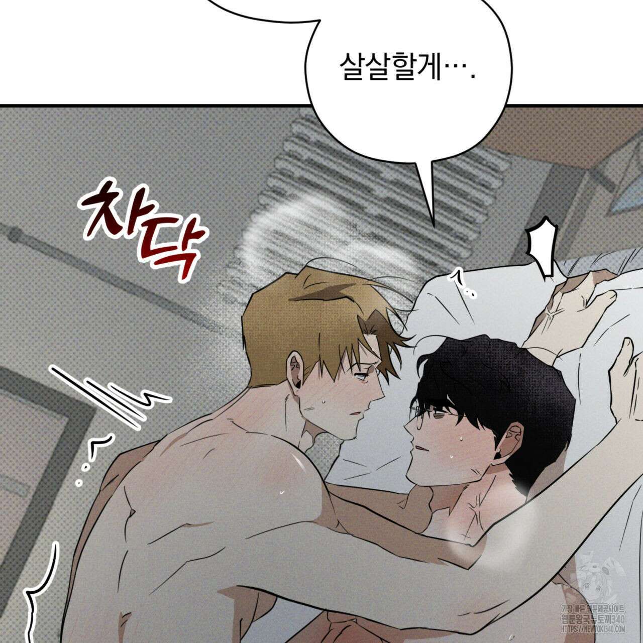 투 마이 발렌타인 (To my valentine) 34화 54
