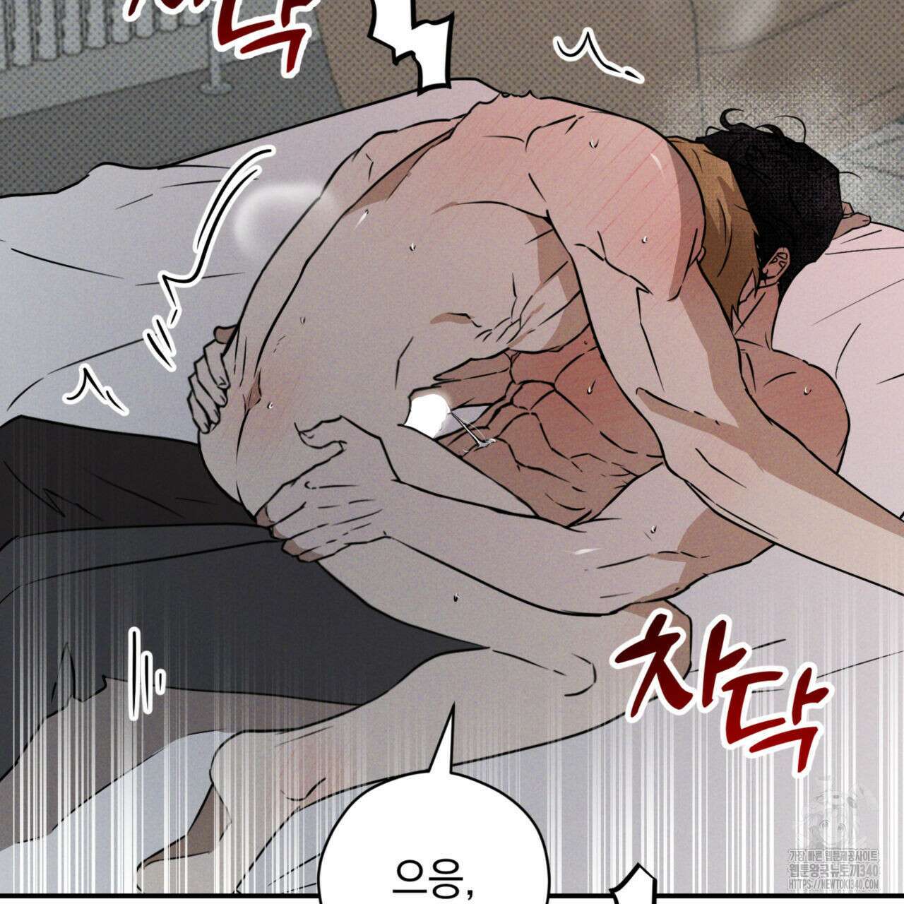 투 마이 발렌타인 (To my valentine) 34화 58