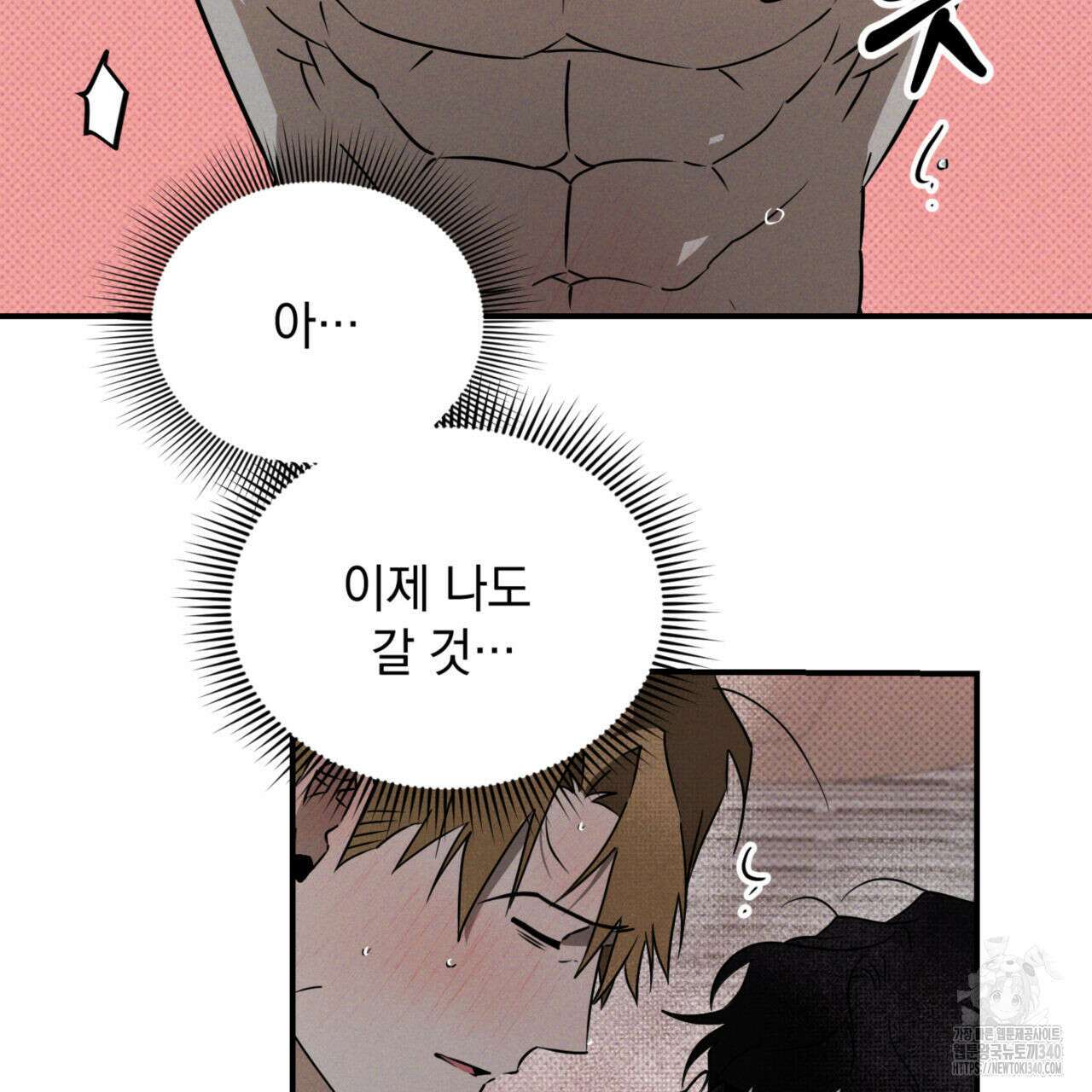 투 마이 발렌타인 (To my valentine) 34화 62