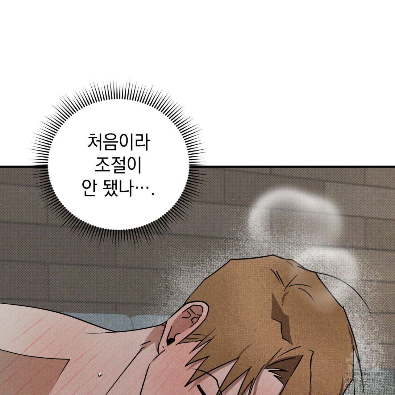 투 마이 발렌타인 (To my valentine) 34화 82