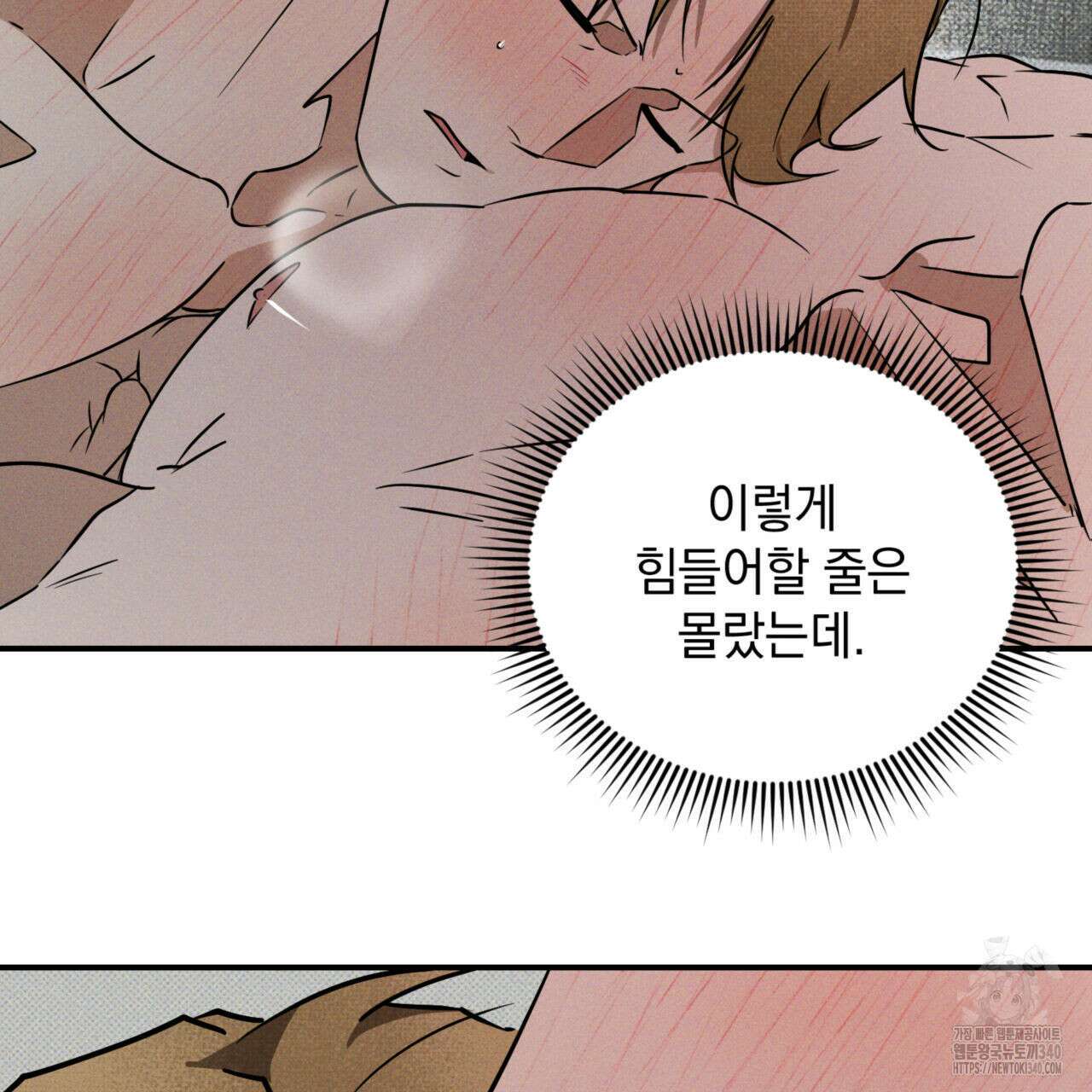 투 마이 발렌타인 (To my valentine) 34화 83