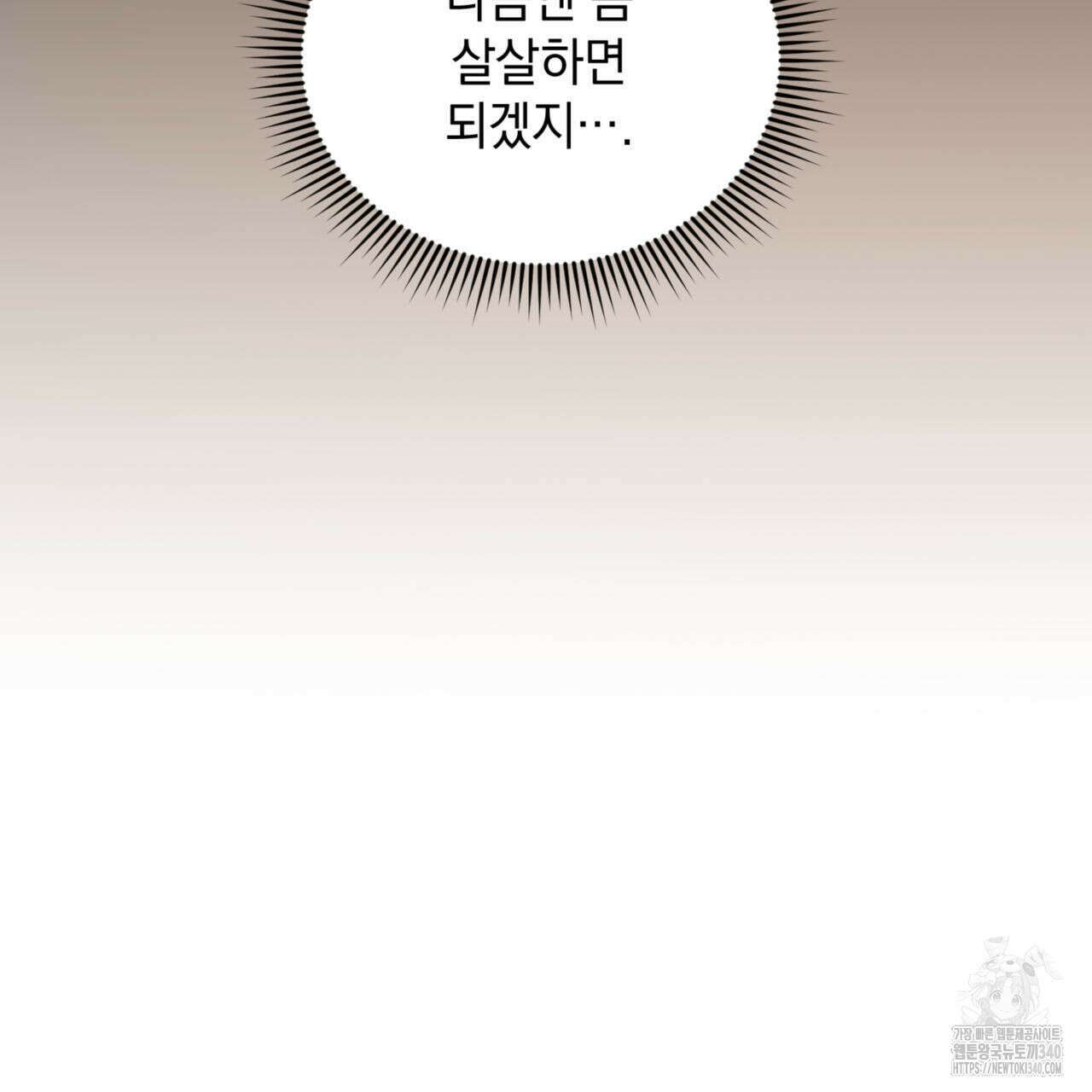 투 마이 발렌타인 (To my valentine) 34화 88