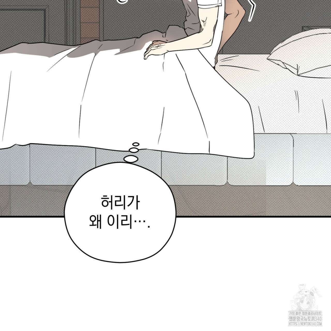 투 마이 발렌타인 (To my valentine) 34화 98