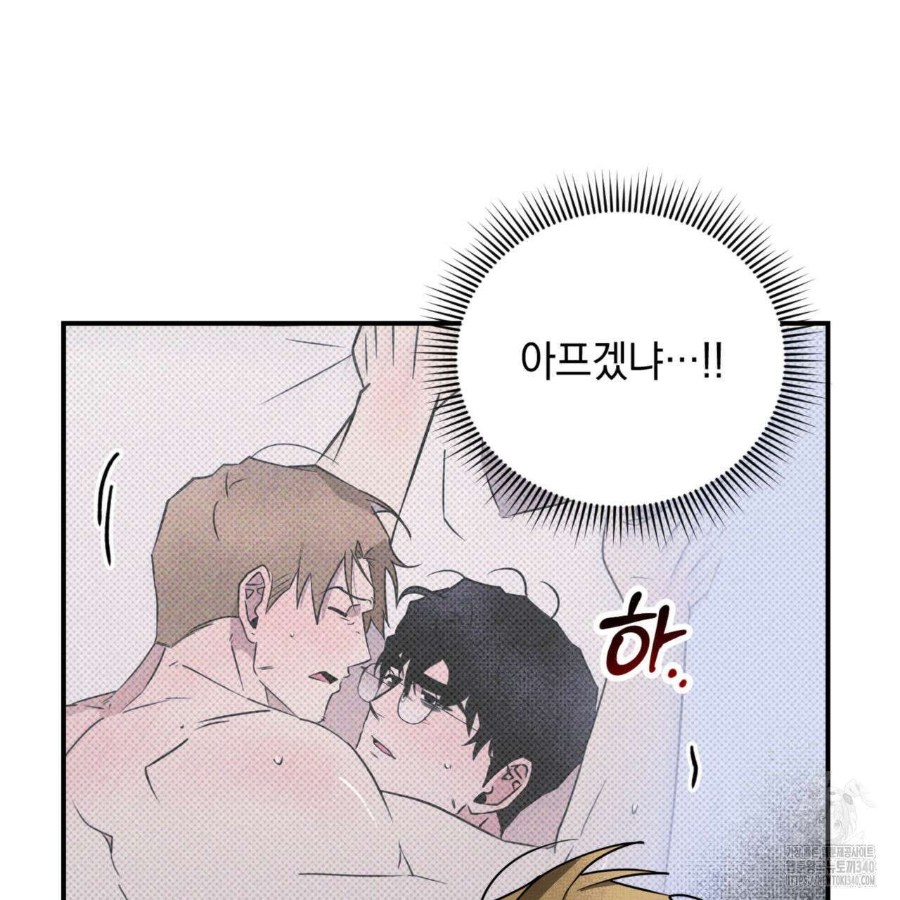 투 마이 발렌타인 (To my valentine) 34화 99