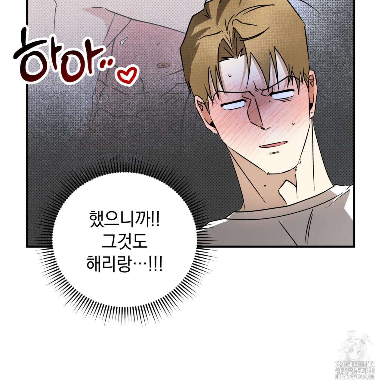 투 마이 발렌타인 (To my valentine) 34화 100