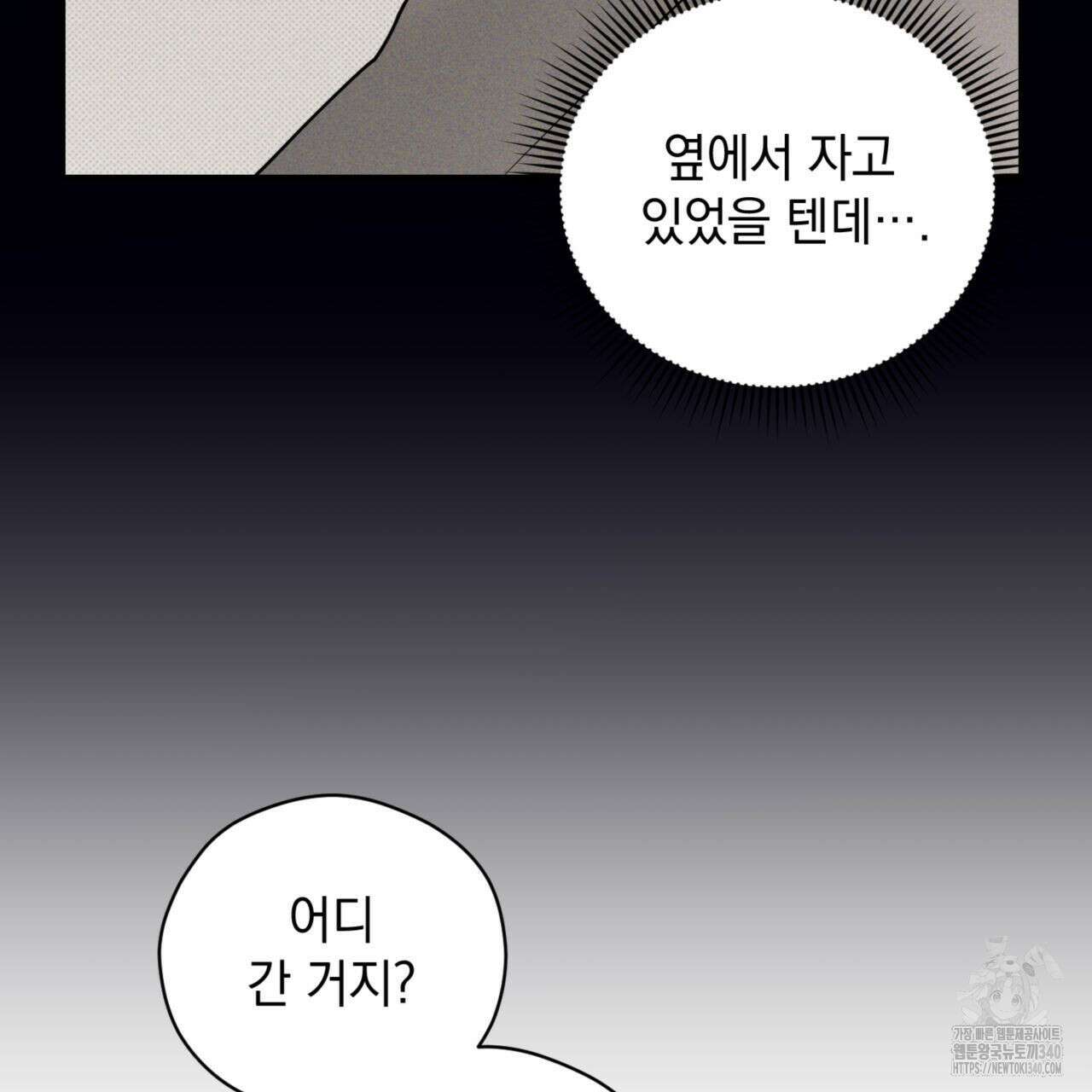 투 마이 발렌타인 (To my valentine) 34화 107