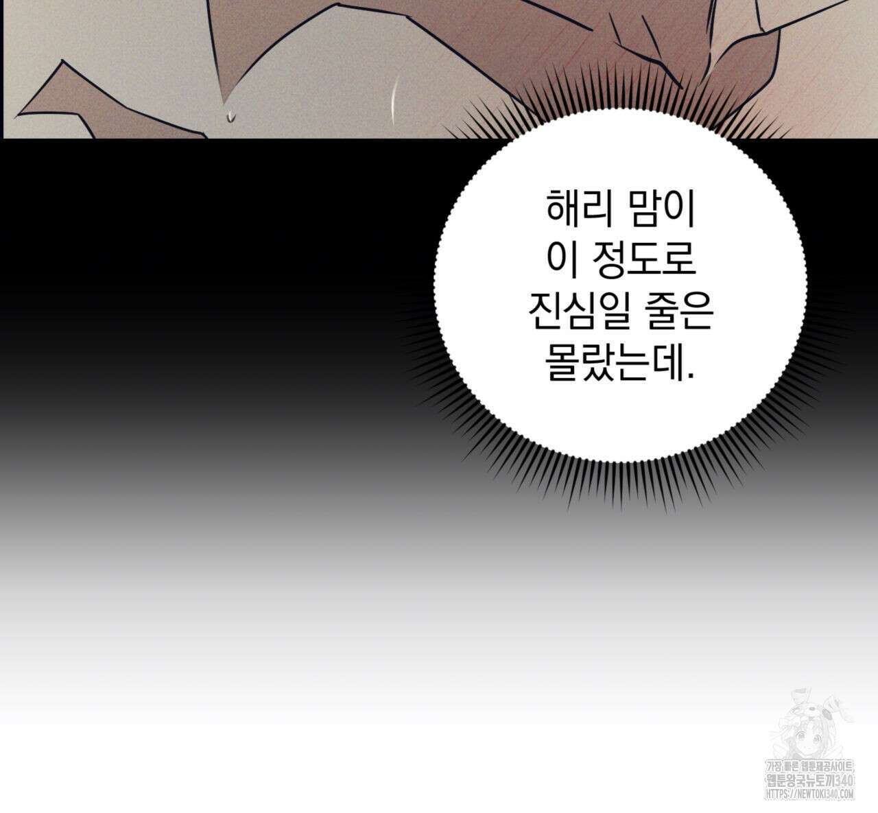 투 마이 발렌타인 (To my valentine) 34화 113