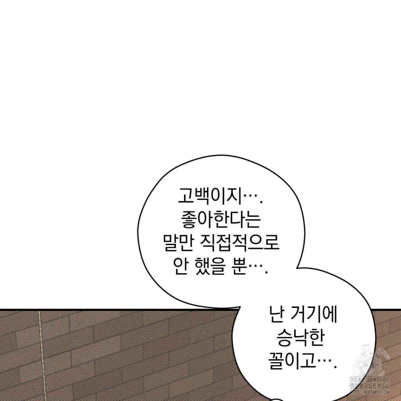 투 마이 발렌타인 (To my valentine) 34화 114