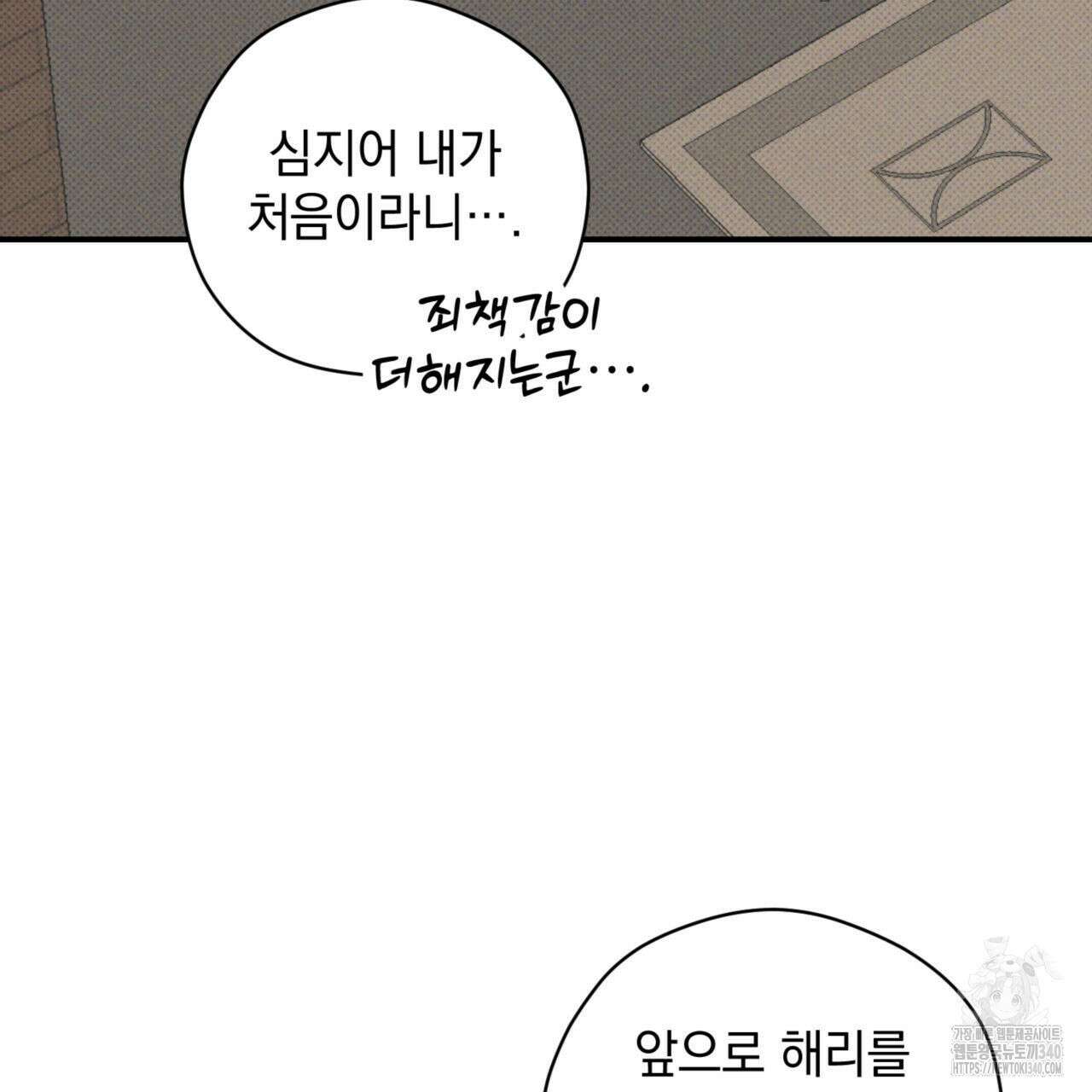 투 마이 발렌타인 (To my valentine) 34화 116