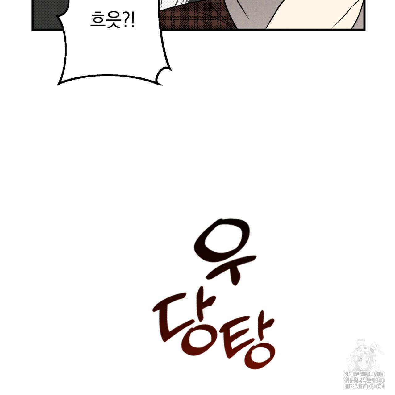 투 마이 발렌타인 (To my valentine) 34화 121