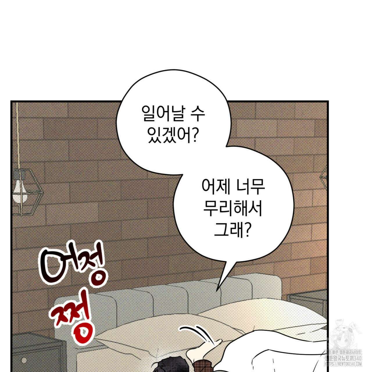 투 마이 발렌타인 (To my valentine) 34화 127