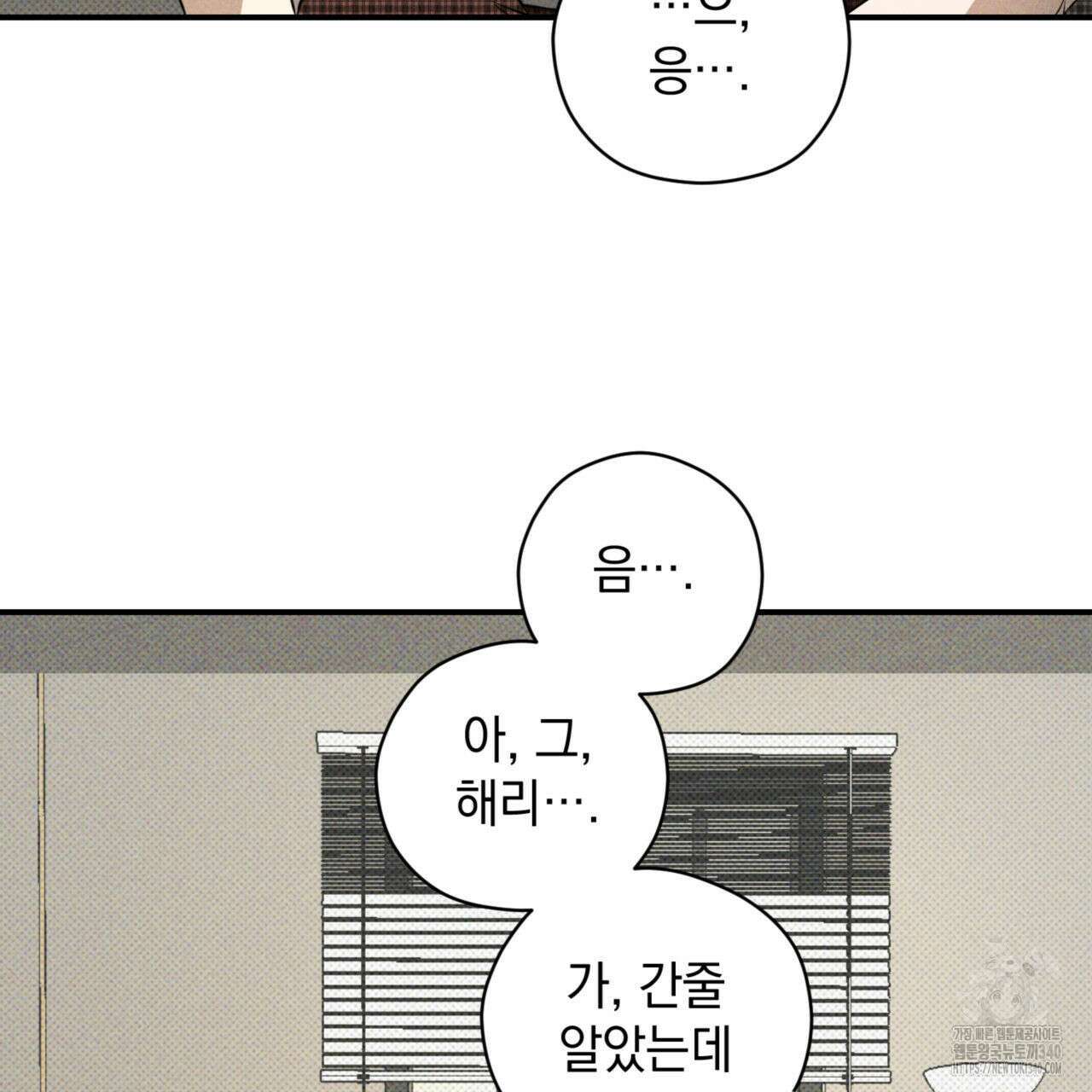 투 마이 발렌타인 (To my valentine) 34화 130