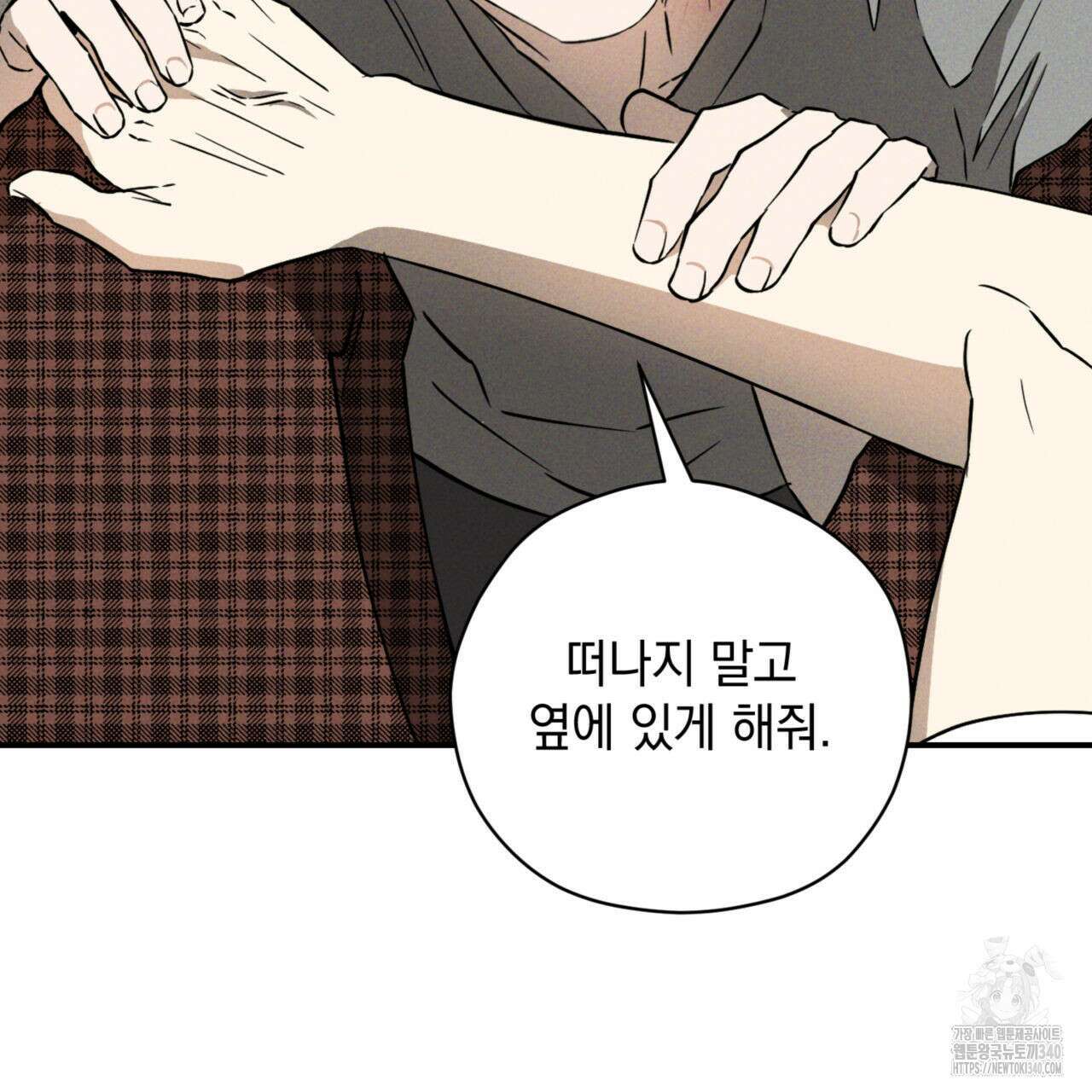 투 마이 발렌타인 (To my valentine) 34화 143