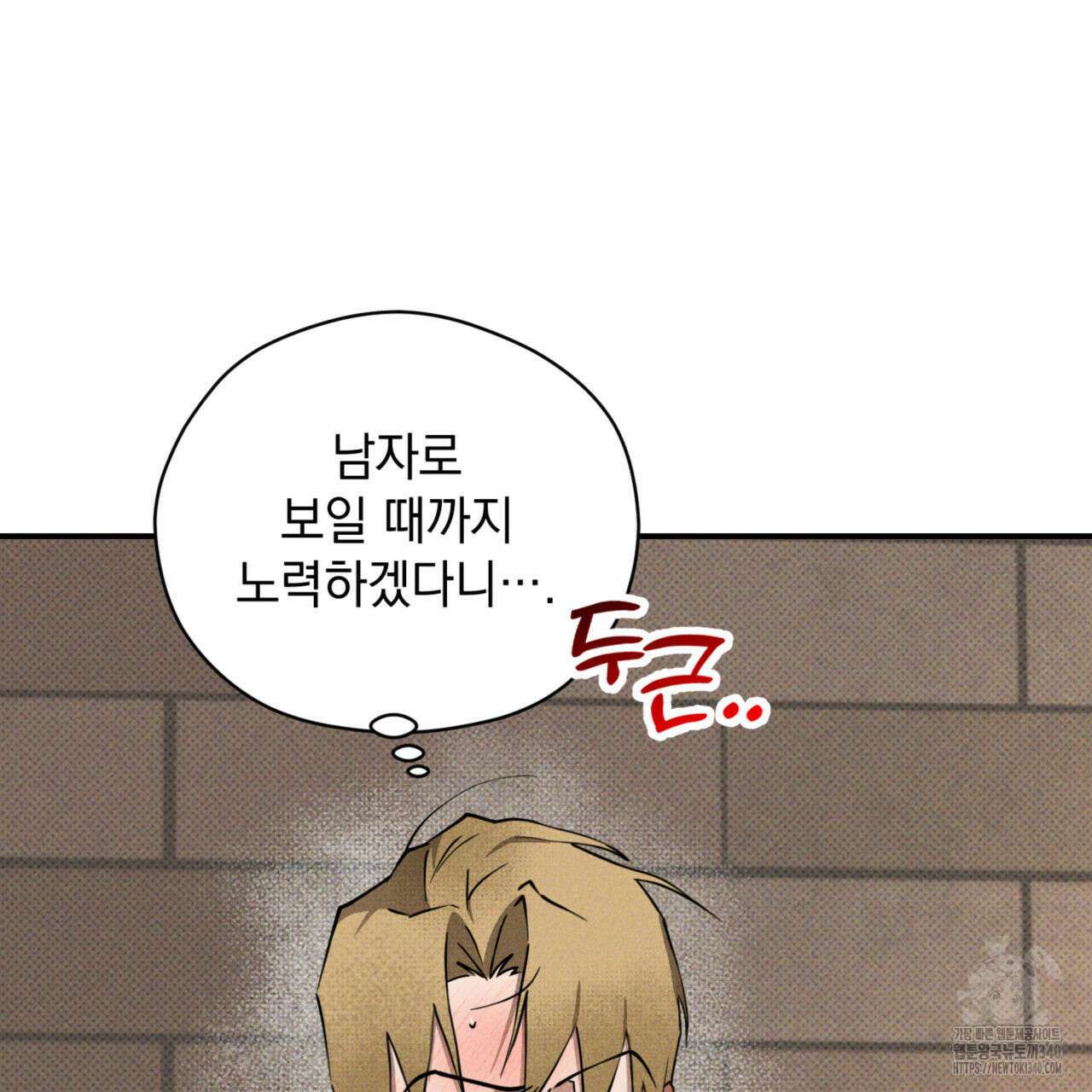 투 마이 발렌타인 (To my valentine) 34화 144