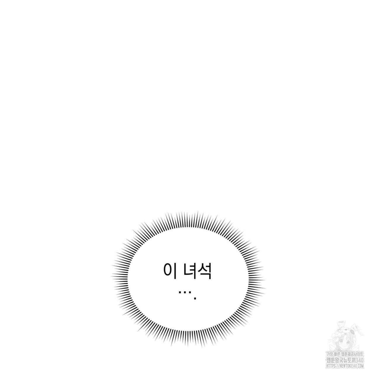 투 마이 발렌타인 (To my valentine) 34화 146