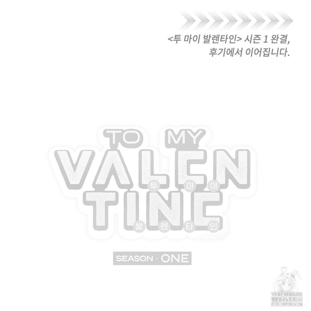 투 마이 발렌타인 (To my valentine) 34화 150