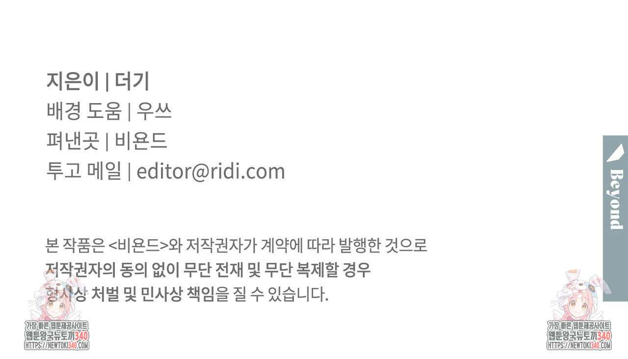 투 마이 발렌타인 (To my valentine) 34화 151
