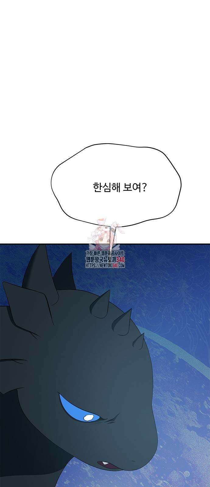 그 악룡은 무엇을 위해 사는가 67화 1