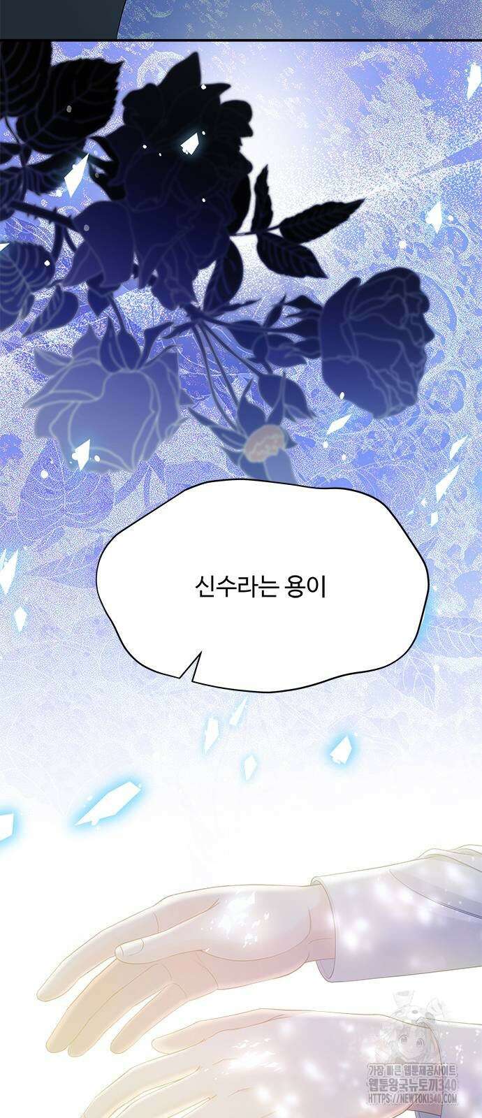 그 악룡은 무엇을 위해 사는가 67화 2