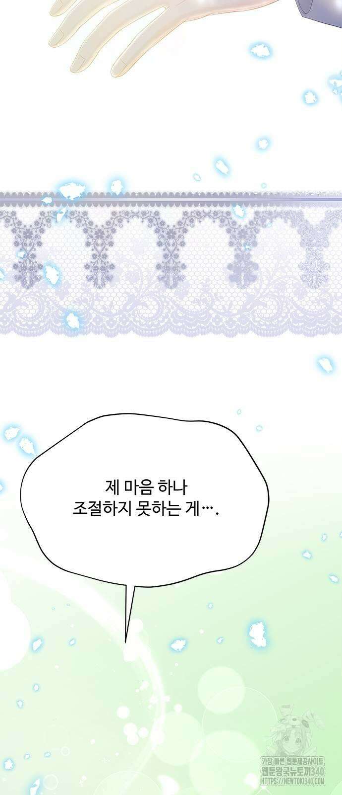 그 악룡은 무엇을 위해 사는가 67화 3