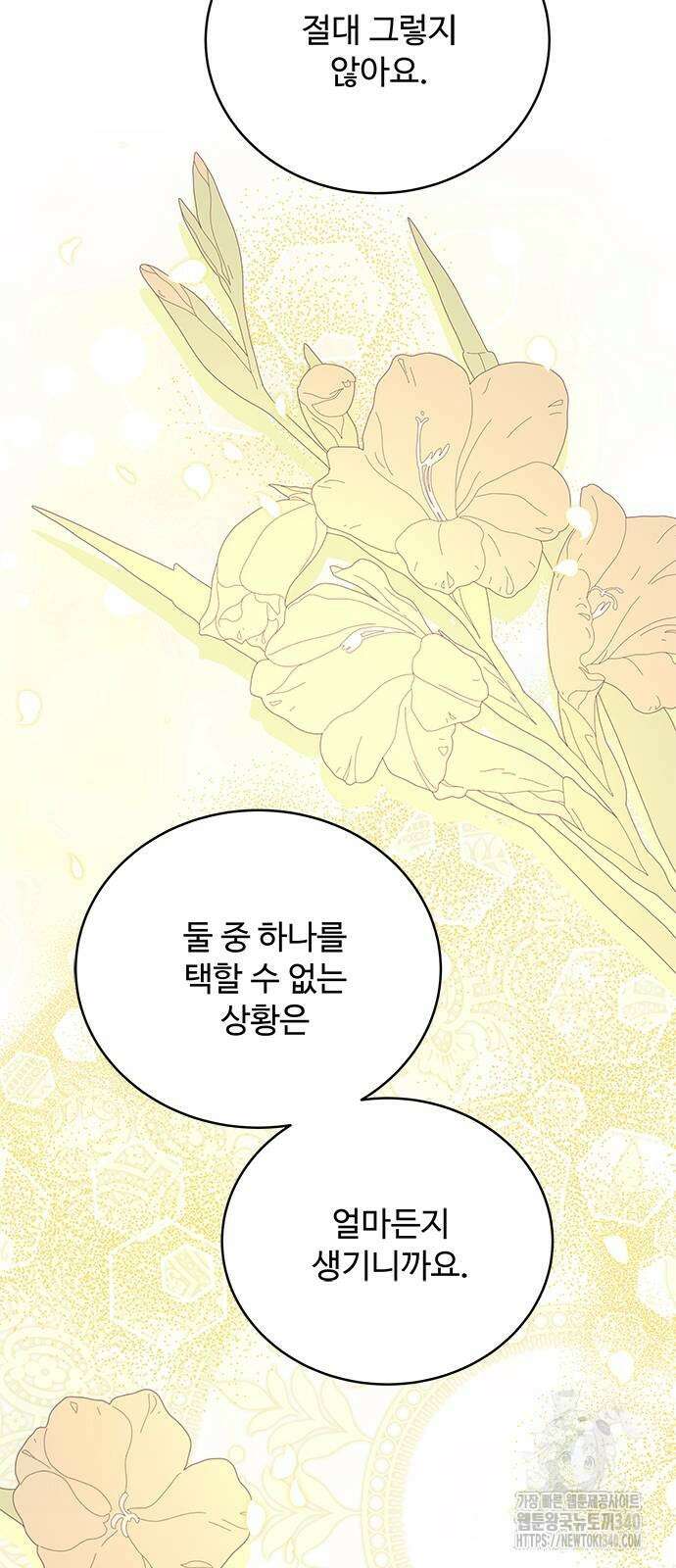 그 악룡은 무엇을 위해 사는가 67화 7