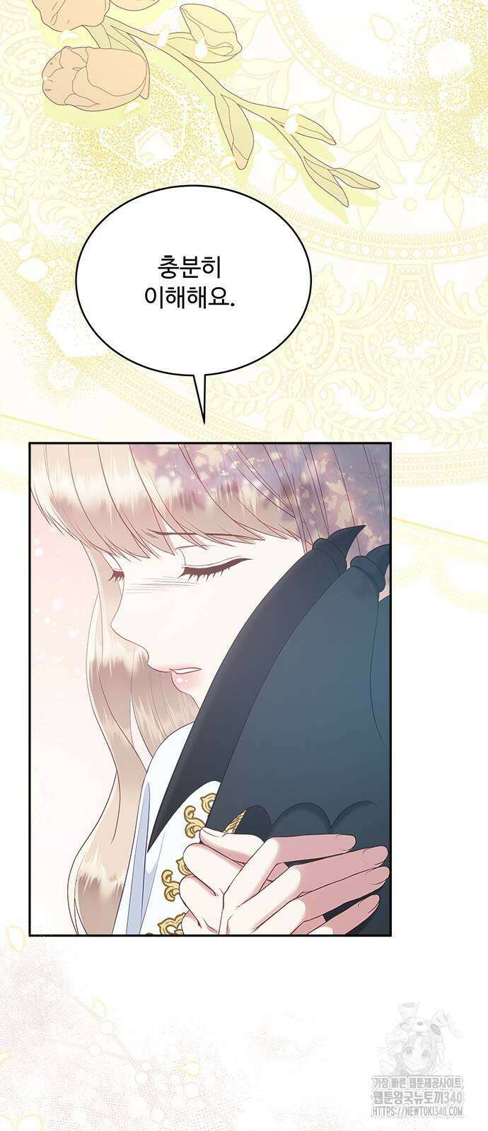 그 악룡은 무엇을 위해 사는가 67화 8