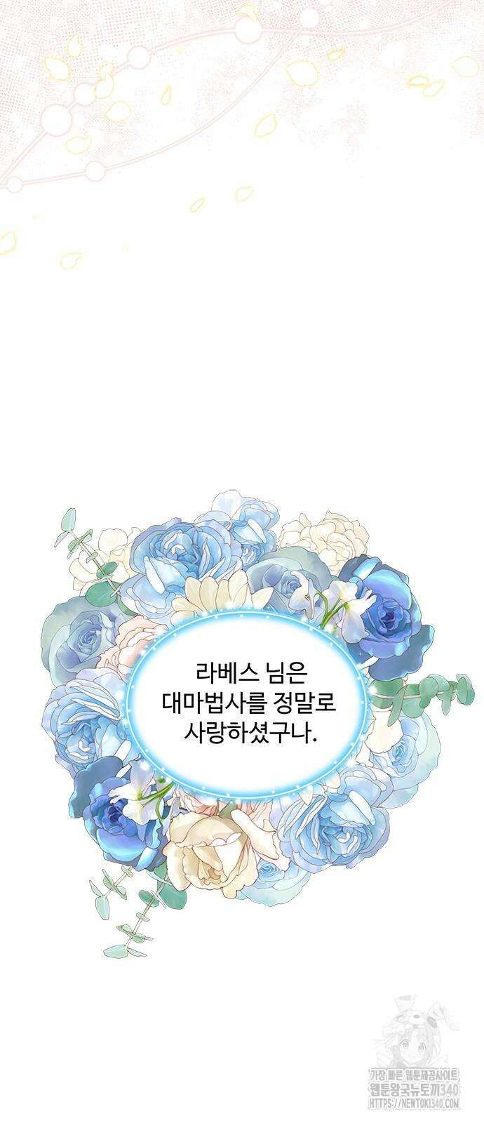그 악룡은 무엇을 위해 사는가 67화 10