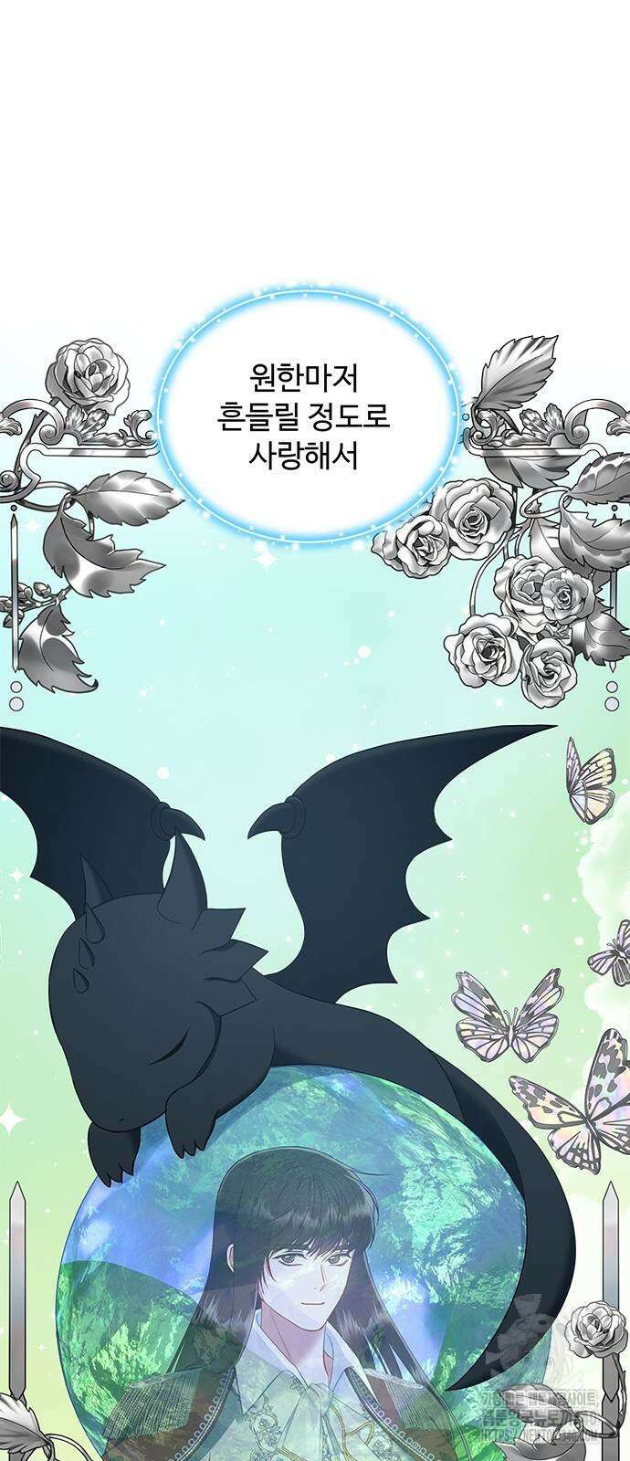 그 악룡은 무엇을 위해 사는가 67화 11