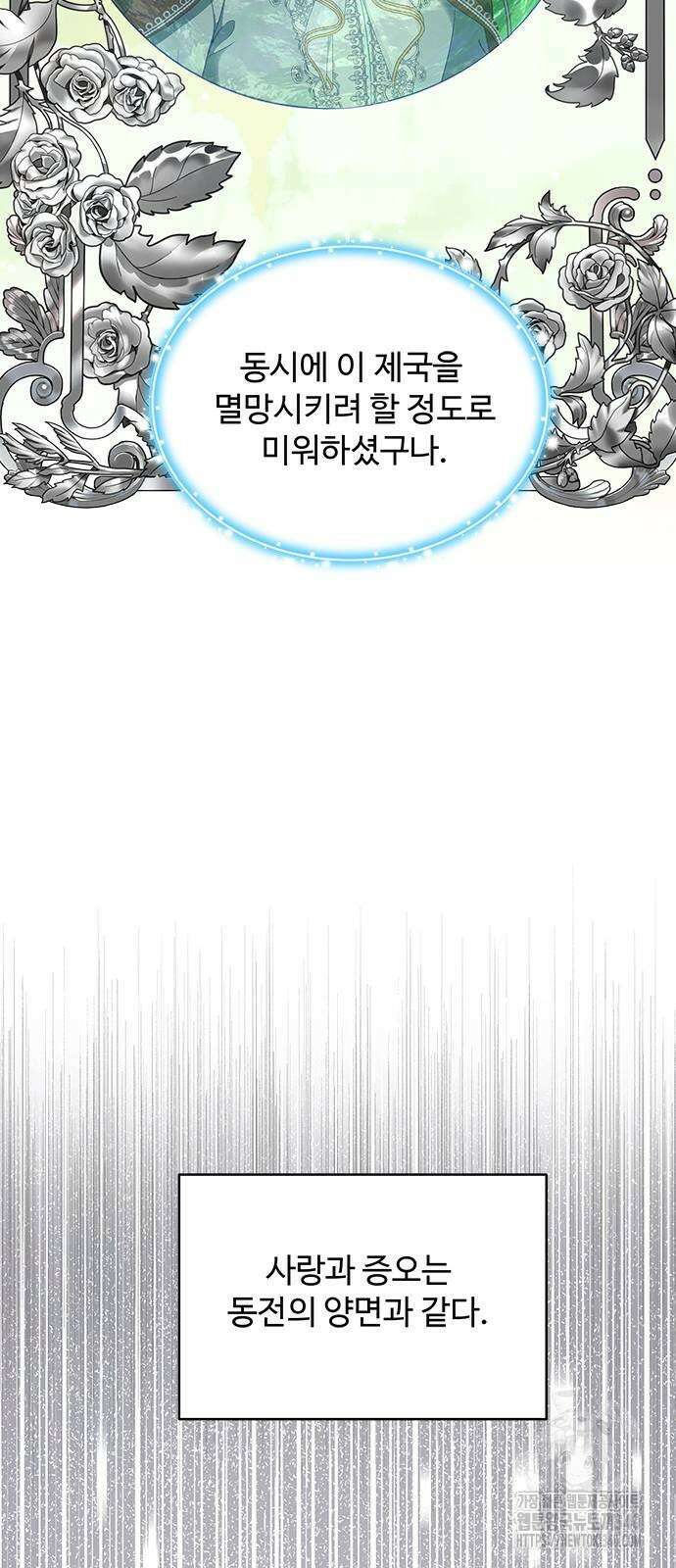 그 악룡은 무엇을 위해 사는가 67화 12