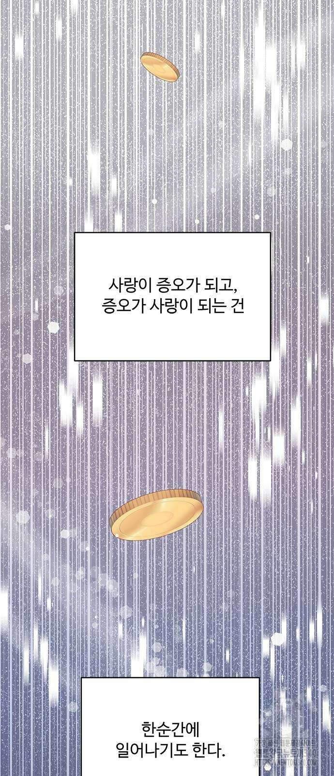 그 악룡은 무엇을 위해 사는가 67화 13