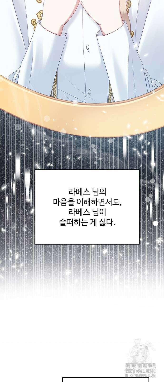그 악룡은 무엇을 위해 사는가 67화 17