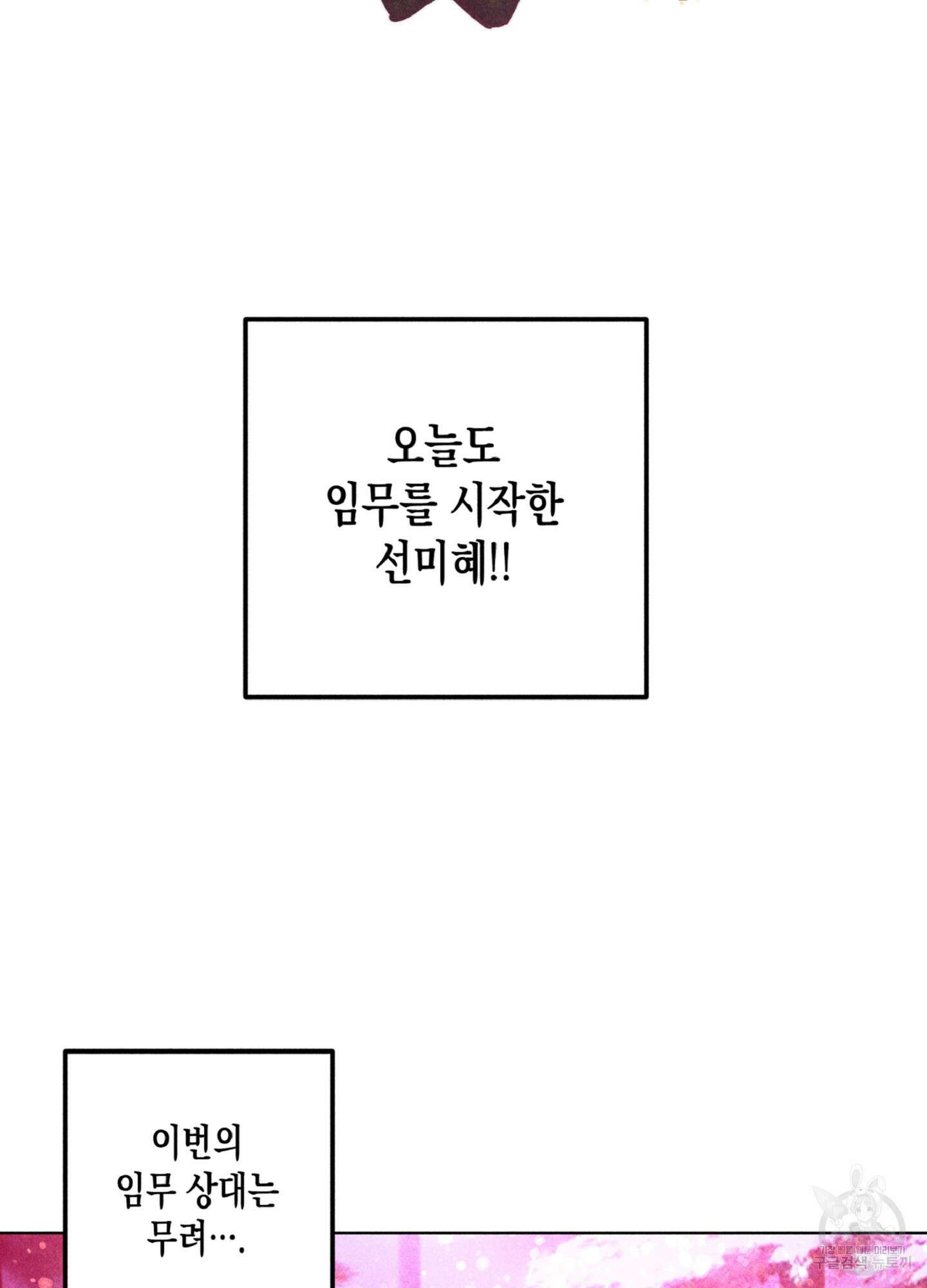 마녀, 30세 104화 3