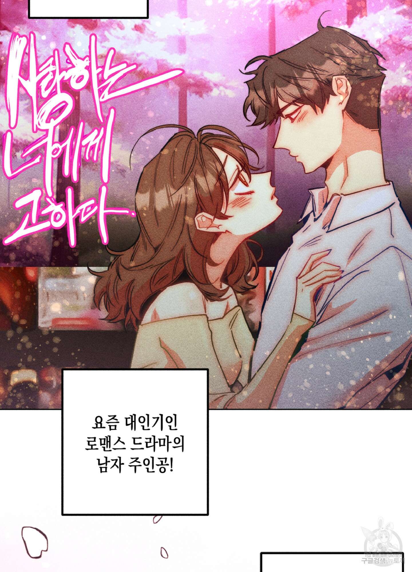 마녀, 30세 104화 4