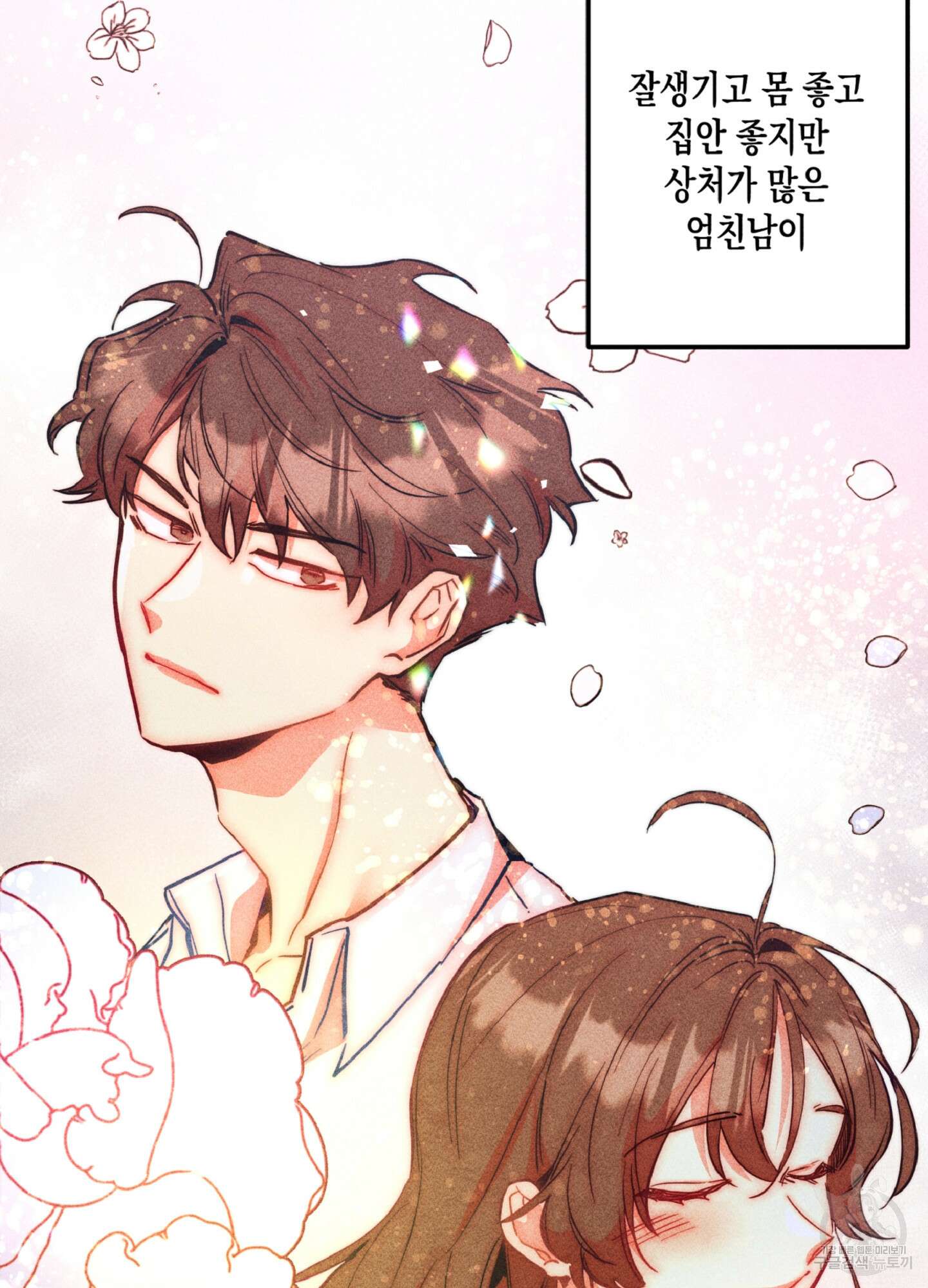 마녀, 30세 104화 5