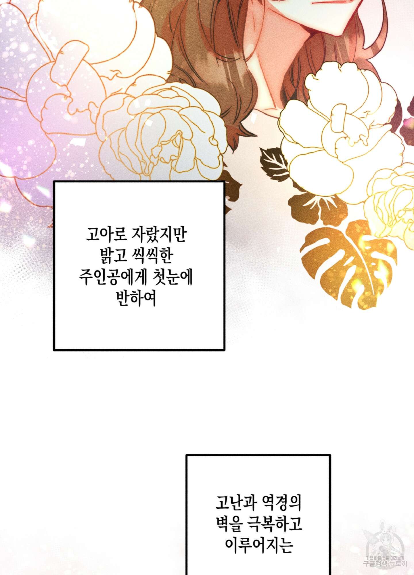 마녀, 30세 104화 6