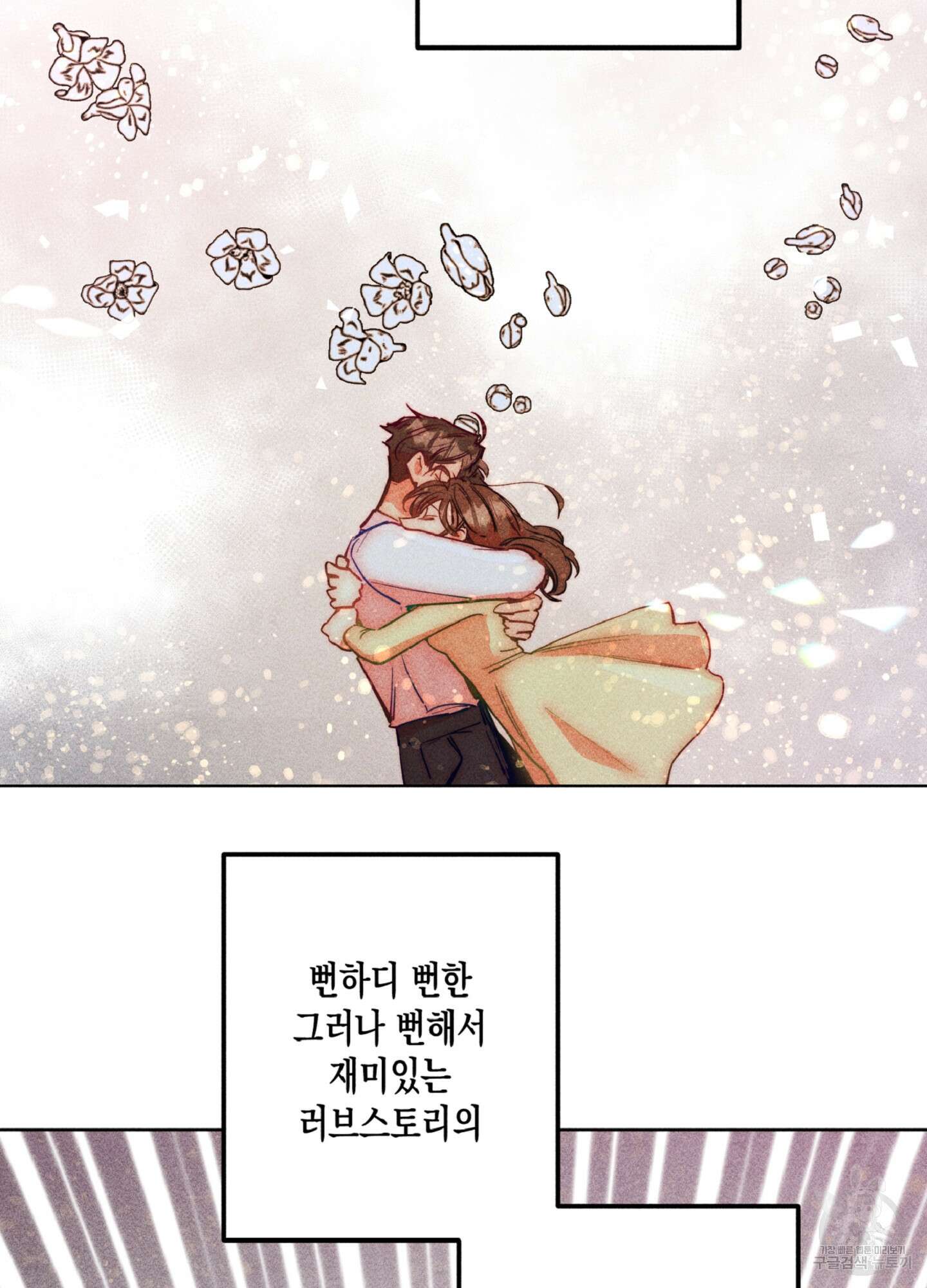 마녀, 30세 104화 7