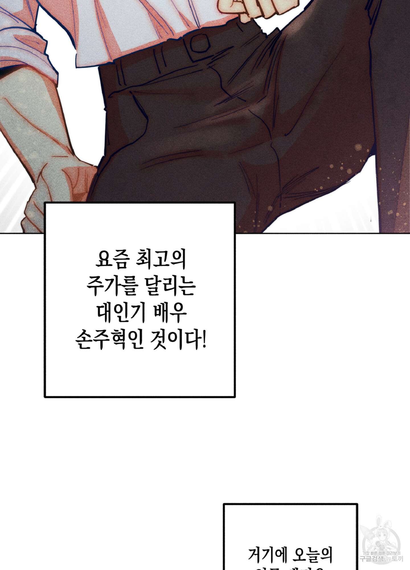 마녀, 30세 104화 9