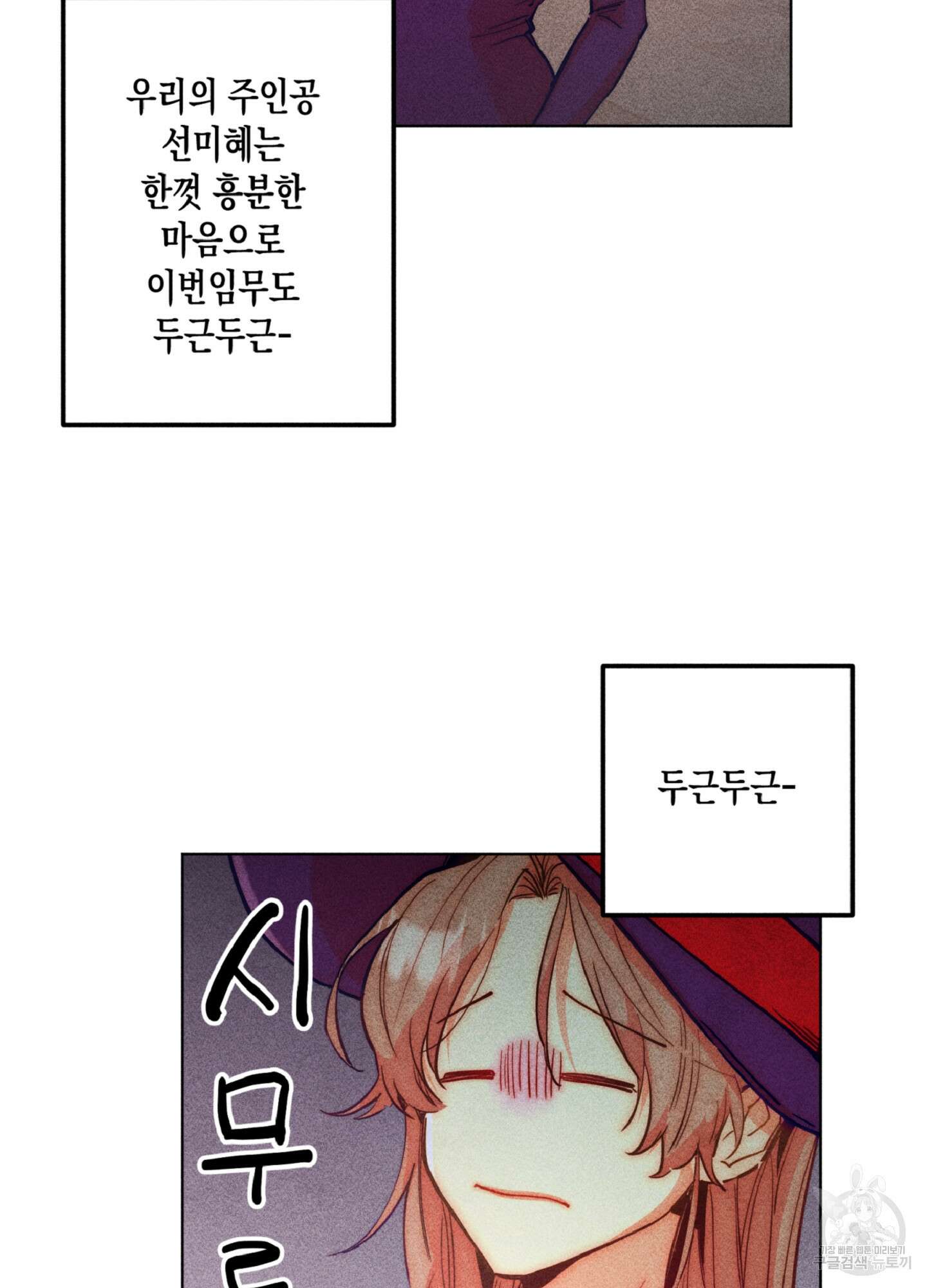 마녀, 30세 104화 13
