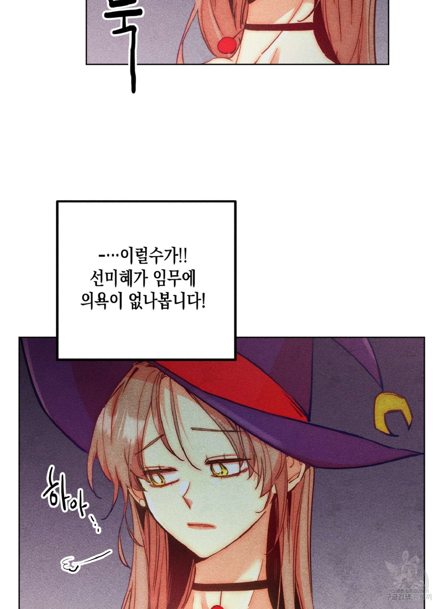 마녀, 30세 104화 14