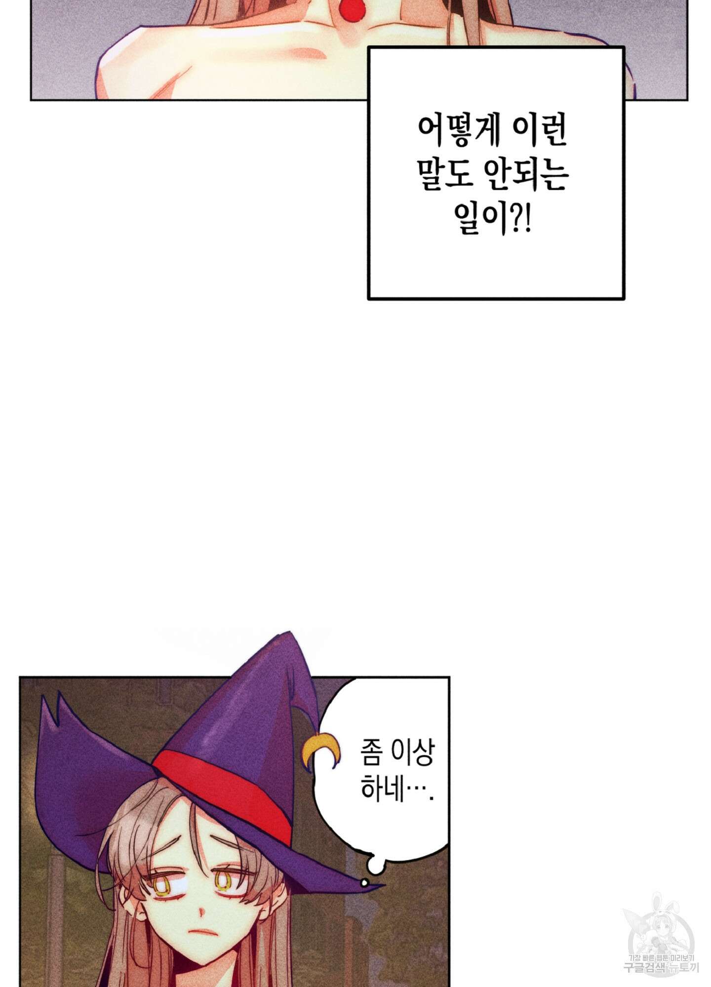 마녀, 30세 104화 15