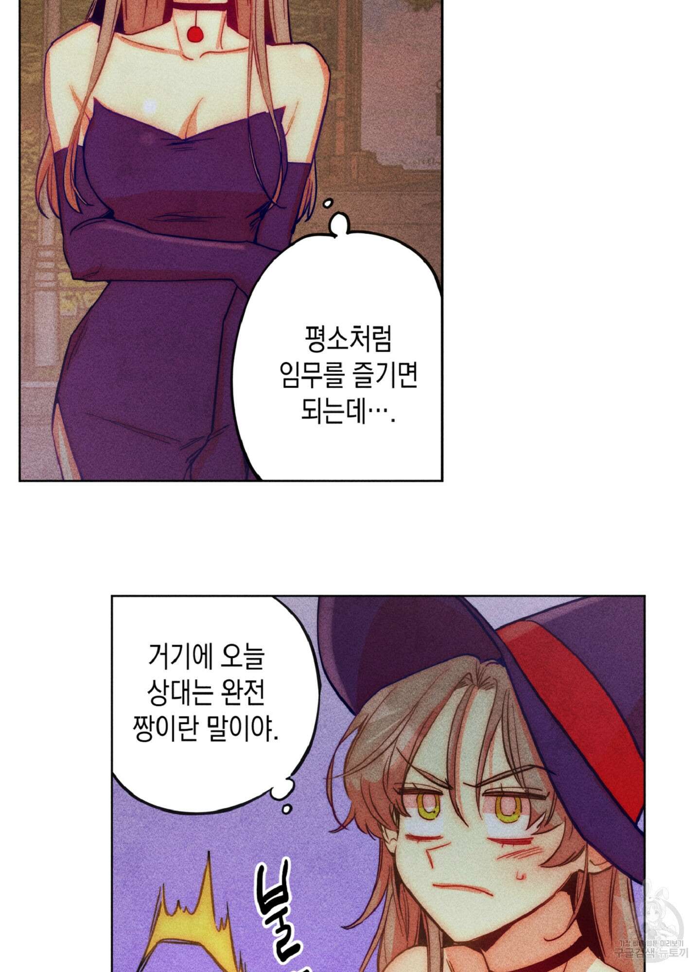 마녀, 30세 104화 16