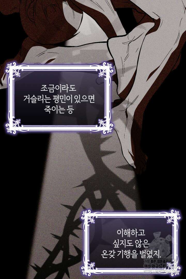 불행이 문을 두드리면 19화 7