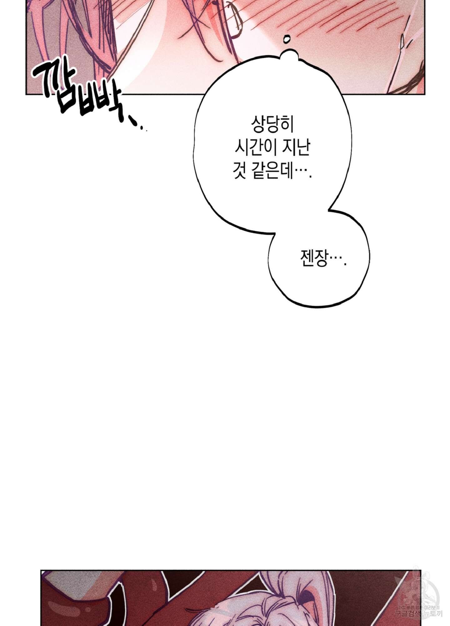 마녀, 30세 108화 4