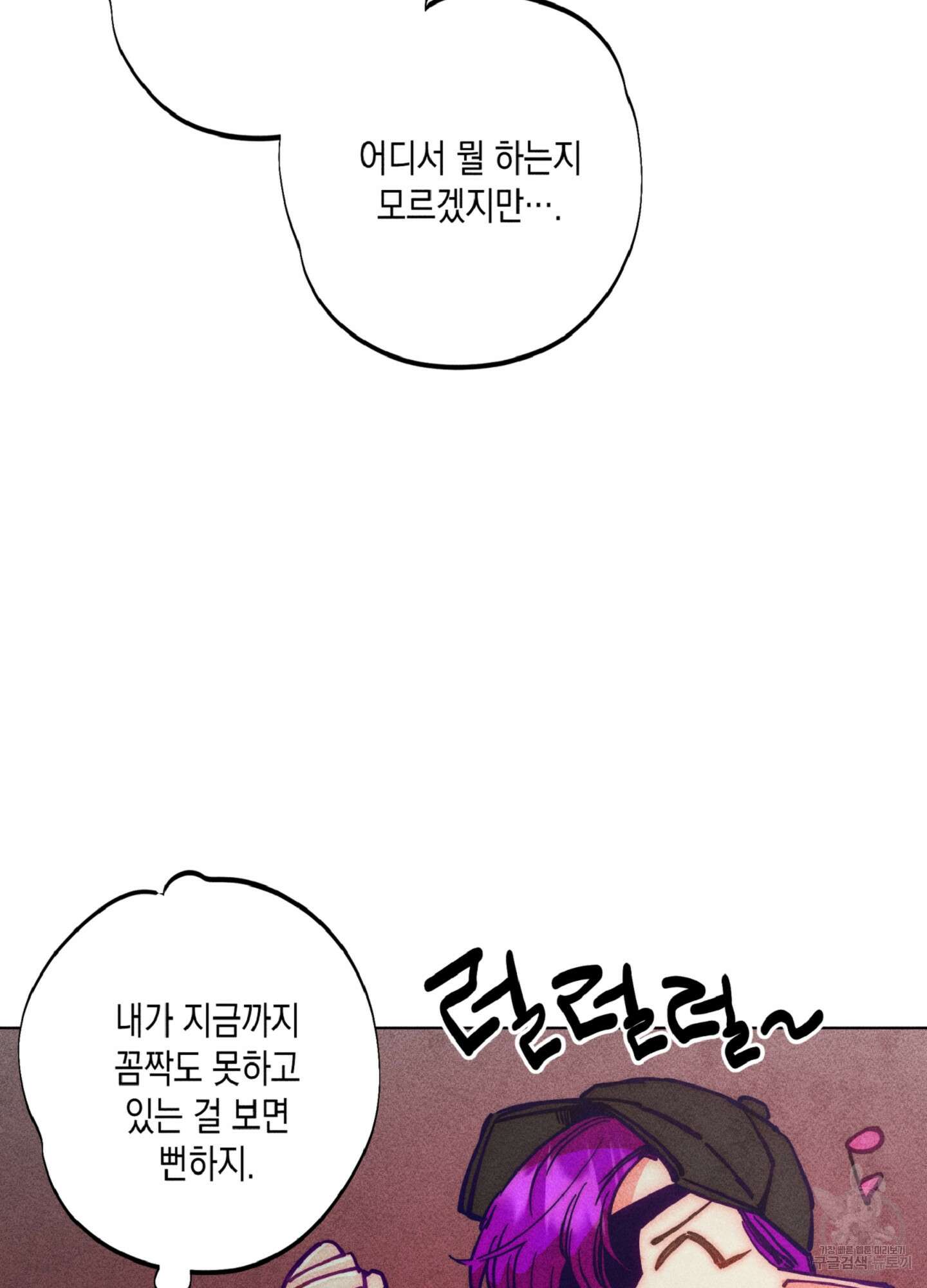 마녀, 30세 108화 7