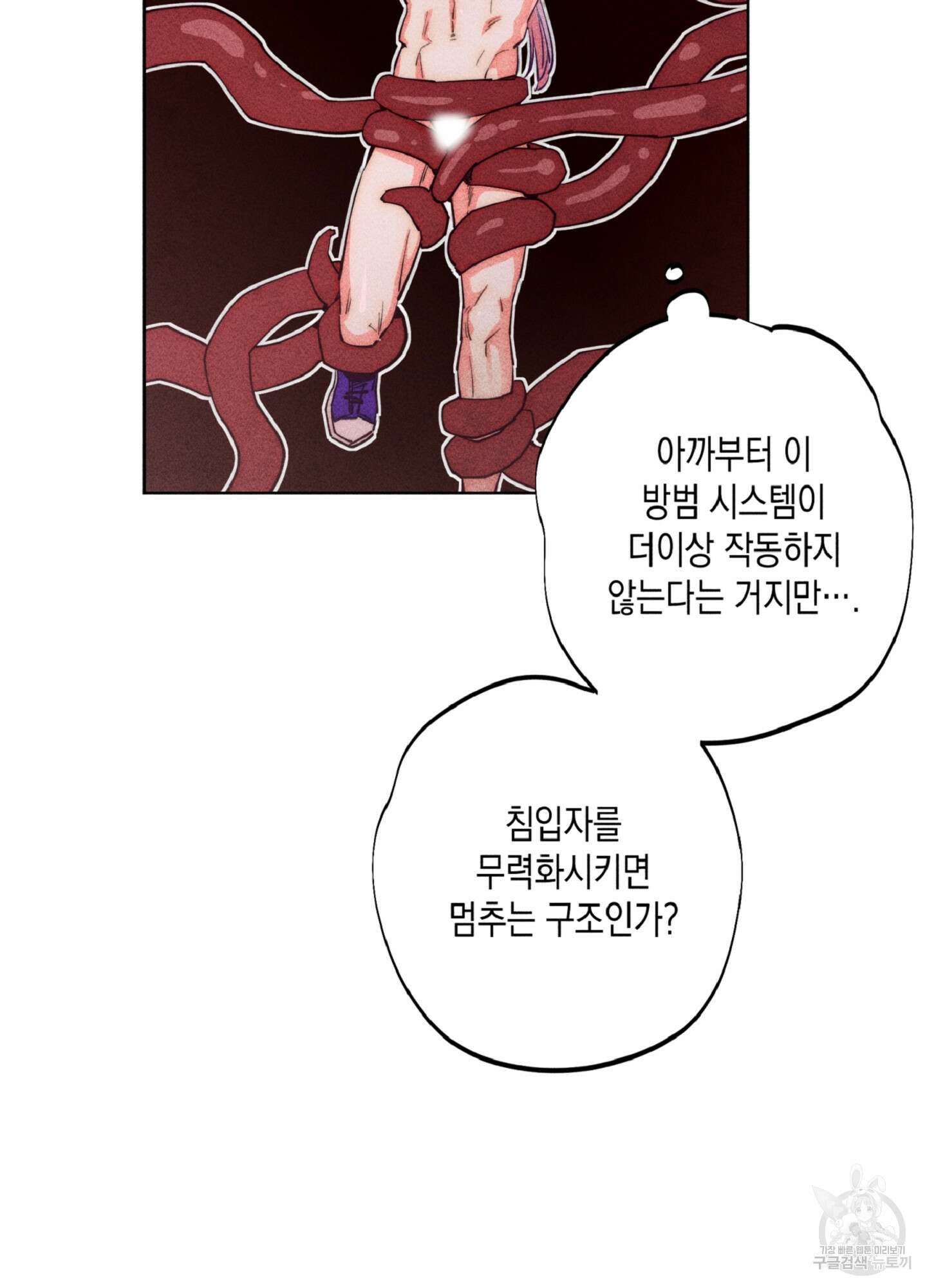 마녀, 30세 108화 10