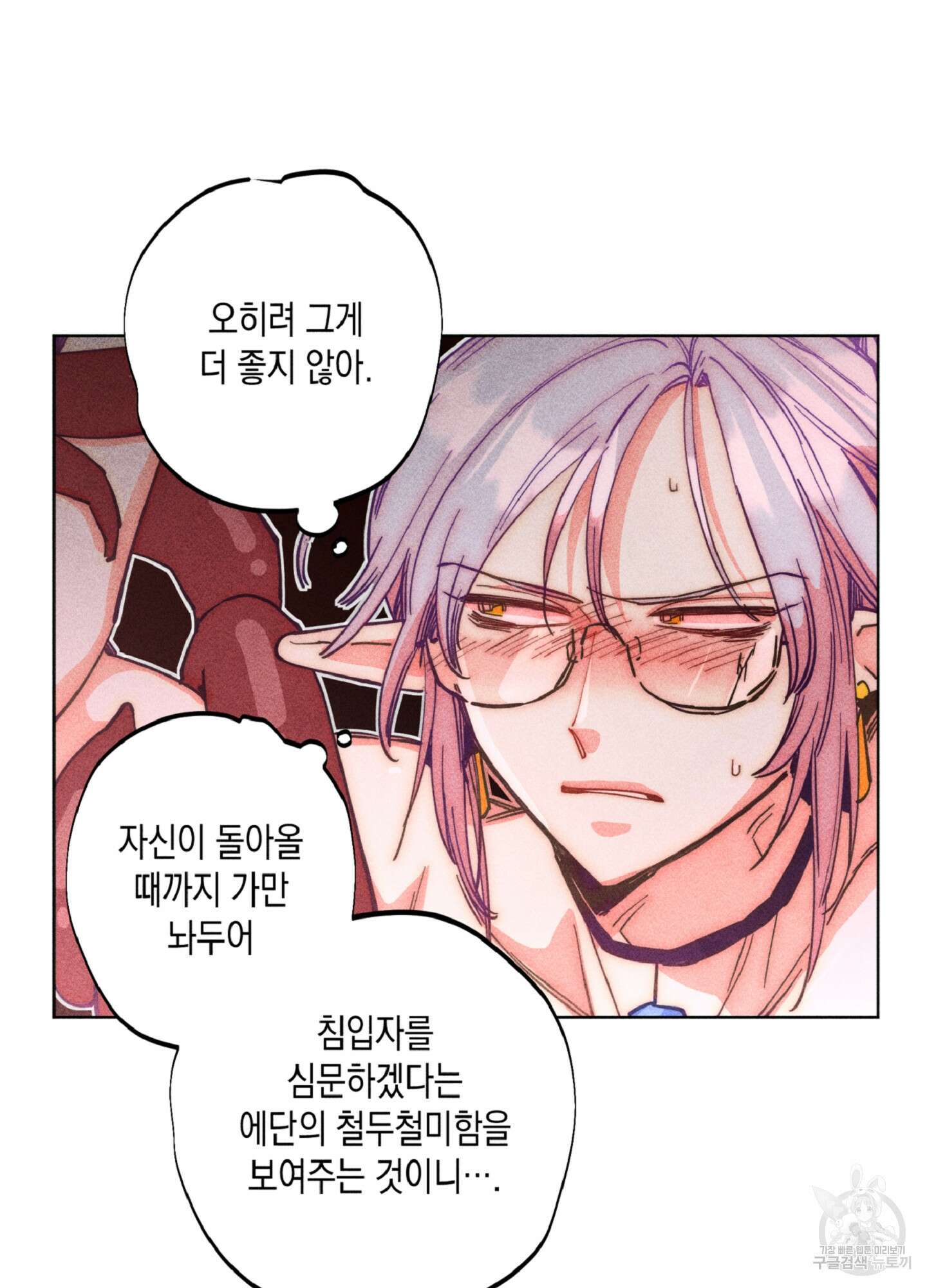 마녀, 30세 108화 11