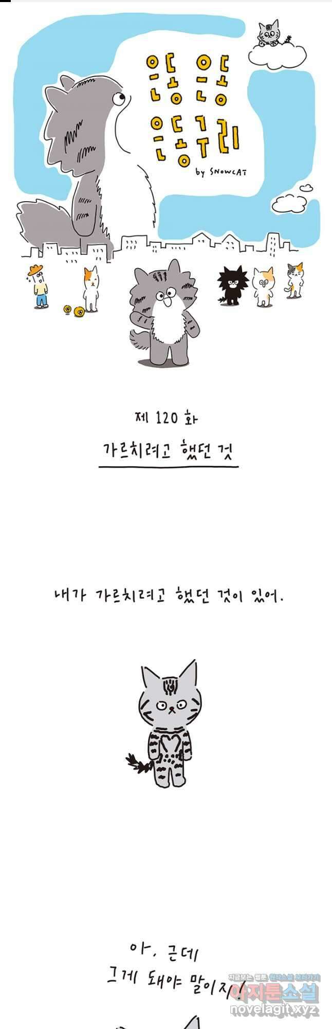 은동은동+옹동스 은동은동 은동구리 120화. 가르치려고 했던 것 1