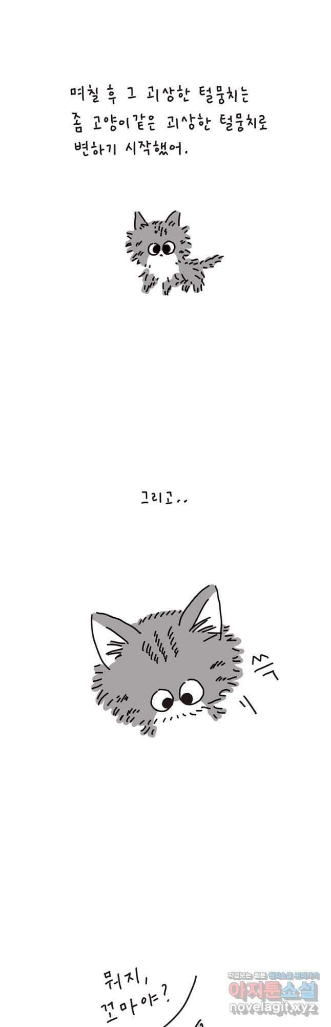 은동은동+옹동스 은동은동 은동구리 120화. 가르치려고 했던 것 4