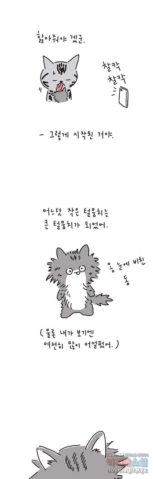 은동은동+옹동스 은동은동 은동구리 120화. 가르치려고 했던 것 7